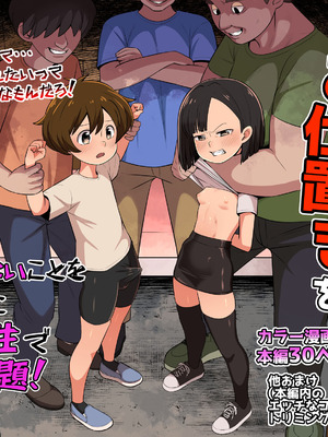 [イムネコ] 生意気な子にはお仕置きを