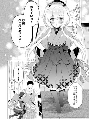 [パンダが一匹。 (コミズミコ)] 龍神さま総集編 [DL版]_05_rweg