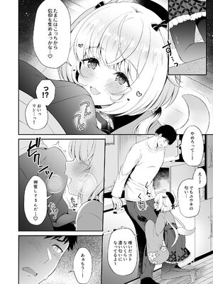 [パンダが一匹。 (コミズミコ)] 龍神さま総集編 [DL版]_13_gckw