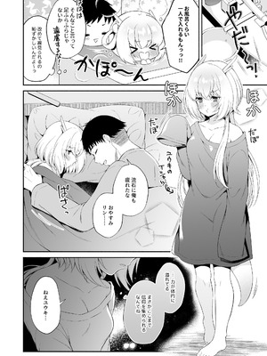 [パンダが一匹。 (コミズミコ)] 龍神さま総集編 [DL版]_31_kunc