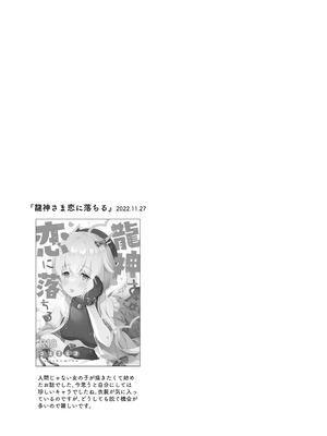 [パンダが一匹。 (コミズミコ)] 龍神さま総集編 [DL版]_34_pxor