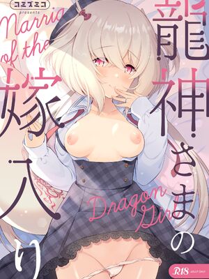 [パンダが一匹。 (コミズミコ)] 龍神さま総集編 [DL版]_39_nlhf