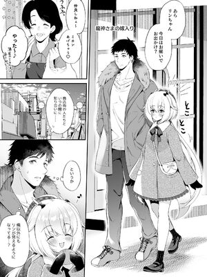 [パンダが一匹。 (コミズミコ)] 龍神さま総集編 [DL版]_40_qkgi