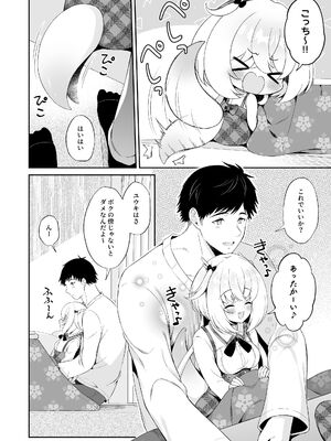 [パンダが一匹。 (コミズミコ)] 龍神さま総集編 [DL版]_45_nbhy