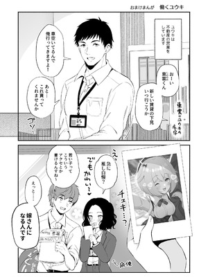 [パンダが一匹。 (コミズミコ)] 龍神さま総集編 [DL版]_78_jkug