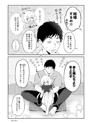 [パンダが一匹。 (コミズミコ)] 龍神さま総集編 [DL版]_79_xsat