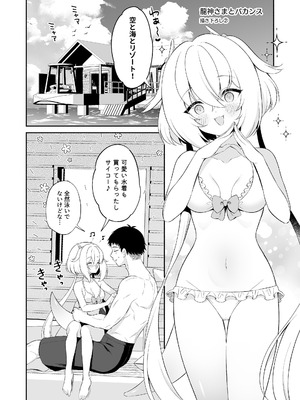 [パンダが一匹。 (コミズミコ)] 龍神さま総集編 [DL版]_81_ckvu