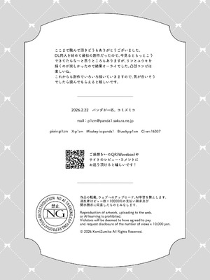 [パンダが一匹。 (コミズミコ)] 龍神さま総集編 [DL版]_89_ynbt