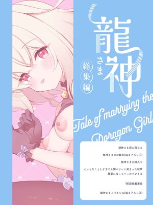 [パンダが一匹。 (コミズミコ)] 龍神さま総集編 [DL版]_90_flyc