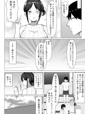 [マスタード帝国 (ゆーろぴあ)] 四畳半の俺の部屋で母ちゃんと住むことになった話 1_05_true