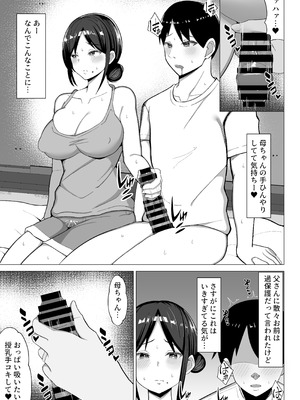 [マスタード帝国 (ゆーろぴあ)] 四畳半の俺の部屋で母ちゃんと住むことになった話 1_18_nbii