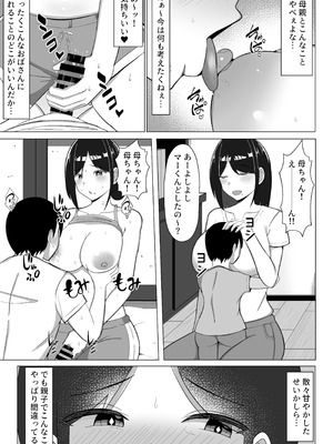 [マスタード帝国 (ゆーろぴあ)] 四畳半の俺の部屋で母ちゃんと住むことになった話 1_20_rawb