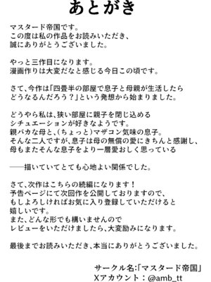 [マスタード帝国 (ゆーろぴあ)] 四畳半の俺の部屋で母ちゃんと住むことになった話 1_58_ojay