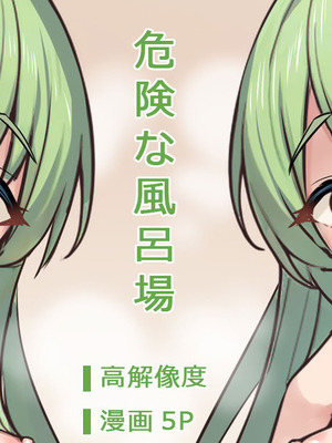 [ミルクセーキ] 危険な風呂場 (ブルーアーカイブ) [無修正]