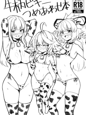 [ラードマシマシそうめん (ラルド)] ボクだけを見てボクでシコって♥ + 牛柄ビキニつめあわせ本 (シャドウバース)_20_hkss