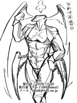 [ラードマシマシそうめん (ラルド)] ボクだけを見てボクでシコって♥ + 牛柄ビキニつめあわせ本 (シャドウバース)_27_oijr