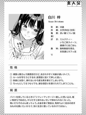 [合法成人局] 裏オプ堕ち 〜添い寝リフレ嬢・梓が中◯しおねだりするまで〜_44_rvko