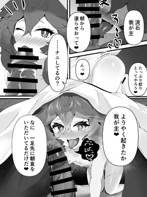 [漬物レギオン] 暴君捕縛SOS_02_rsmb