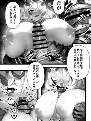[漬物レギオン] 暴君捕縛SOS_10_boek