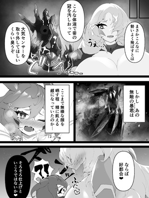 [漬物レギオン] 暴君捕縛SOS_15_bdqi