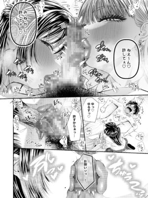 [独特のM (電池)] 童貞クンだからキスしたら何しても許してくれるよね〜ドチャエロキスでマゾ堕とし〜_24_oumj