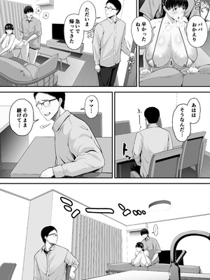 [舞う棒メン] パパ公認他人チ〇ポでめっちゃイくママの話_14_dmcr