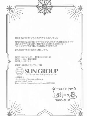 [電脳冬蜜柑] コタツde初体験 (VOCALOID)_25_yctj