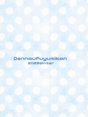 [電脳冬蜜柑] コタツde初体験 (VOCALOID)_26_vqys