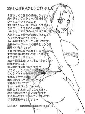 (C86) [NARUHO堂 (なるほど)] G3 (NARUTO -ナルト-) [萝莉推土机个人渣翻&不知道重嵌] [カラー化]_40_vscm