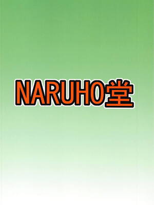 (C94) [NARUHO堂 (なるほど)] ジャングルGT (BORUTO-ボルト-) [萝莉推土机个人渣翻&不知道重嵌] [カラー化] [無修正]_46_brcy