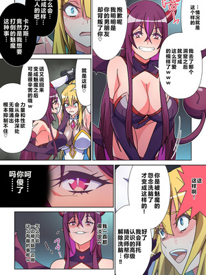 [Marialite (すろー忍)] モルゲッソヨにされた彼女と、最強サキュバスになった俺 [中国翻訳]_07_evlc