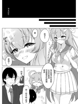 [PÂTISSERIE DIMANCHE＊ (白井惣七)] 花咲く乙女のほうへ (ブルーアーカイブ)｜走入那花样少女心中 [欶澜汉化组] [DL版]_05_ribn