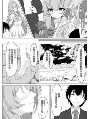 [PÂTISSERIE DIMANCHE＊ (白井惣七)] 花咲く乙女のほうへ (ブルーアーカイブ)｜走入那花样少女心中 [欶澜汉化组] [DL版]_07_cdbf