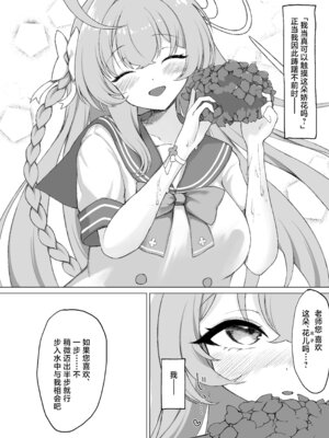 [PÂTISSERIE DIMANCHE＊ (白井惣七)] 花咲く乙女のほうへ (ブルーアーカイブ)｜走入那花样少女心中 [欶澜汉化组] [DL版]_09_kopc