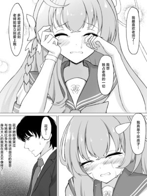 [PÂTISSERIE DIMANCHE＊ (白井惣七)] 花咲く乙女のほうへ (ブルーアーカイブ)｜走入那花样少女心中 [欶澜汉化组] [DL版]_14_foyp