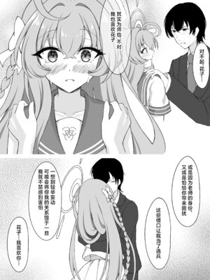 [PÂTISSERIE DIMANCHE＊ (白井惣七)] 花咲く乙女のほうへ (ブルーアーカイブ)｜走入那花样少女心中 [欶澜汉化组] [DL版]_15_xqhp