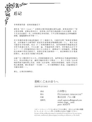 [PÂTISSERIE DIMANCHE＊ (白井惣七)] 花咲く乙女のほうへ (ブルーアーカイブ)｜走入那花样少女心中 [欶澜汉化组] [DL版]_33_fiad