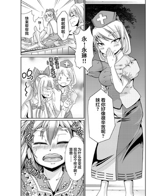 [Teamはれんち (ごや)] 永琳の気まぐれカルテ～上白沢慧音おむつ調教～vol.3 (東方Project) [DL版] [白杨汉化组]_05_uvfi