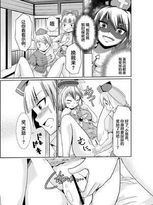 [Teamはれんち (ごや)] 永琳の気まぐれカルテ～上白沢慧音おむつ調教～vol.3 (東方Project) [DL版] [白杨汉化组]_06_hxnu