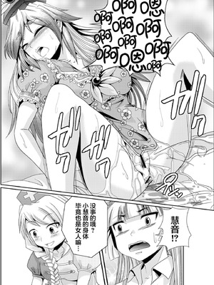 [Teamはれんち (ごや)] 永琳の気まぐれカルテ～上白沢慧音おむつ調教～vol.3 (東方Project) [DL版] [白杨汉化组]_08_puda