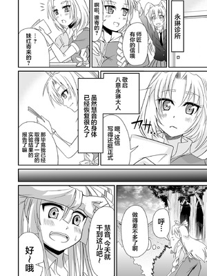 [Teamはれんち (ごや)] 永琳の気まぐれカルテ～上白沢慧音おむつ調教～vol.5 (東方Project) [DL版] [白杨汉化组]_02_utfs