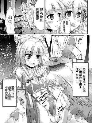 [Teamはれんち (ごや)] 永琳の気まぐれカルテ～上白沢慧音おむつ調教～vol.5 (東方Project) [DL版] [白杨汉化组]_04_vfjy