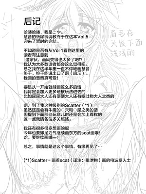 [Teamはれんち (ごや)] 永琳の気まぐれカルテ～上白沢慧音おむつ調教～vol.5 (東方Project) [DL版] [白杨汉化组]_14_ljyk