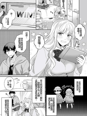 [Umour] 年下のゆるふわで巨乳な幼なじみと恋もエッチも独り占め [Chris个人机翻]_02_oufs