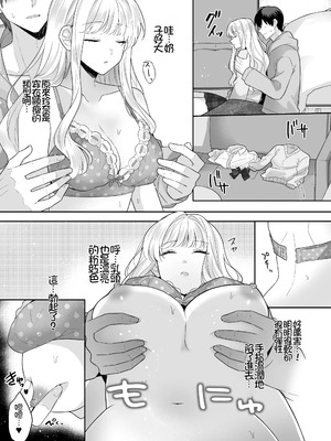 [Umour] 年下のゆるふわで巨乳な幼なじみと恋もエッチも独り占め [Chris个人机翻]_07_awml