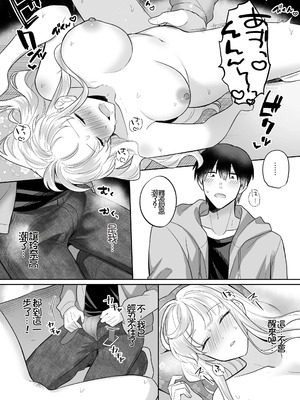 [Umour] 年下のゆるふわで巨乳な幼なじみと恋もエッチも独り占め [Chris个人机翻]_11_deby