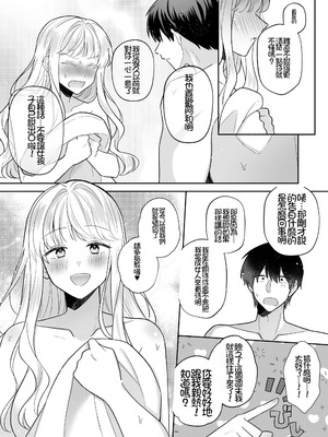 [Umour] 年下のゆるふわで巨乳な幼なじみと恋もエッチも独り占め [Chris个人机翻]_17_omdc