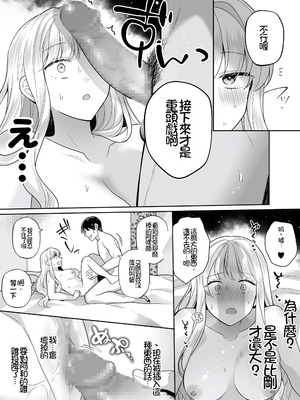 [Umour] 年下のゆるふわで巨乳な幼なじみと恋もエッチも独り占め [Chris个人机翻]_29_beth