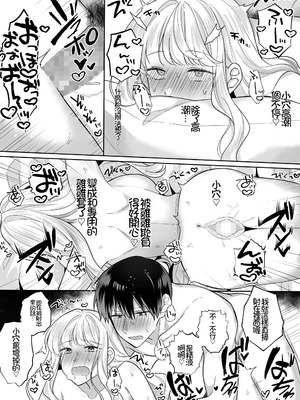 [Umour] 年下のゆるふわで巨乳な幼なじみと恋もエッチも独り占め [Chris个人机翻]_37_vuib