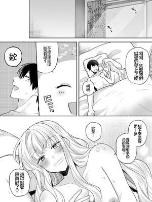 [Umour] 年下のゆるふわで巨乳な幼なじみと恋もエッチも独り占め [Chris个人机翻]_43_wlcl